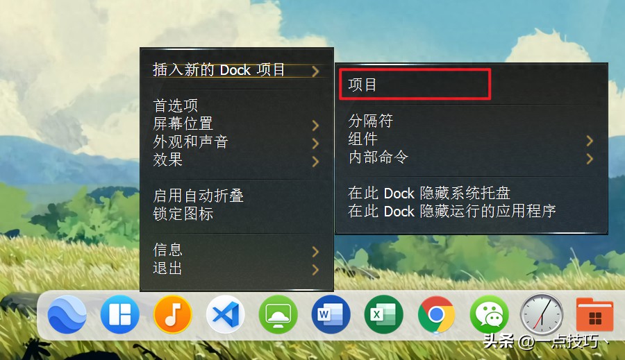 dock软件（dock透明app）