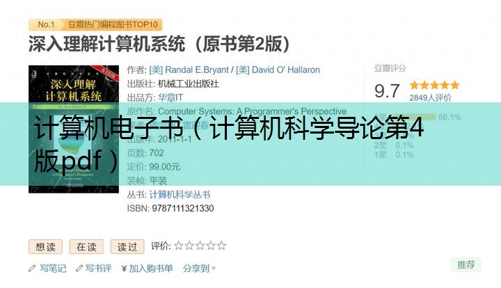 计算机科学导论第四版pdf_计算机科学导论第四版