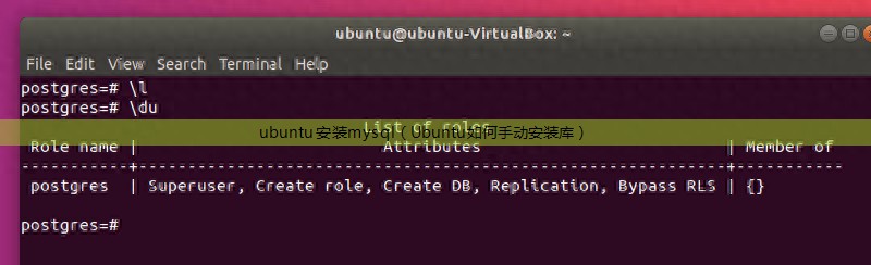 ubuntu安装mysql（Ubuntu如何手动安装库）[亲测有效]