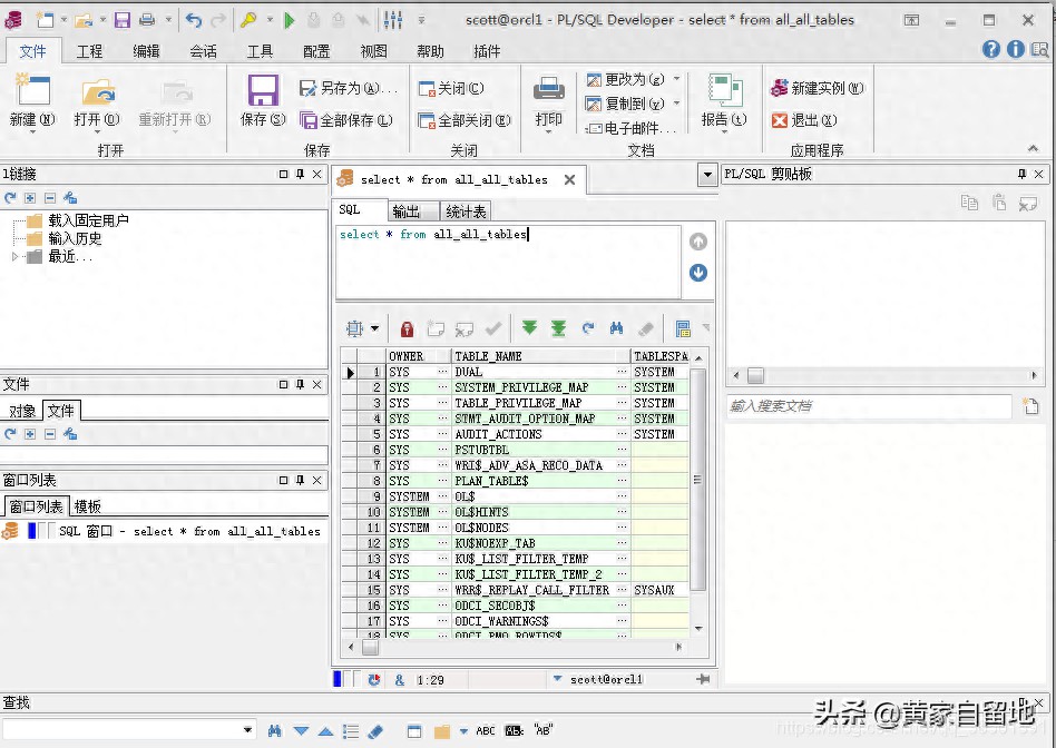 plsql developer（plsql安装教程及配置）[通俗易懂]