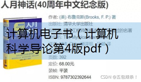 计算机科学导论第四版pdf_计算机科学导论第四版