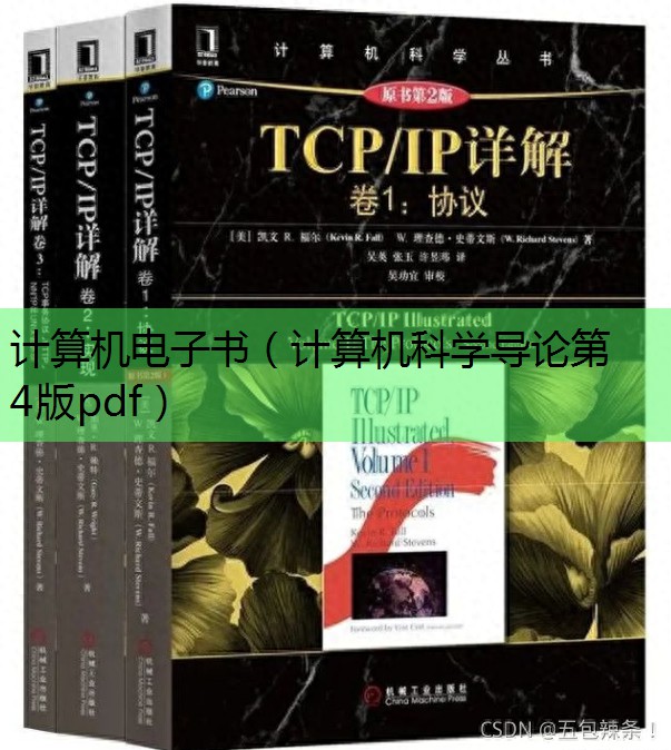 计算机科学导论第四版pdf_计算机科学导论第四版