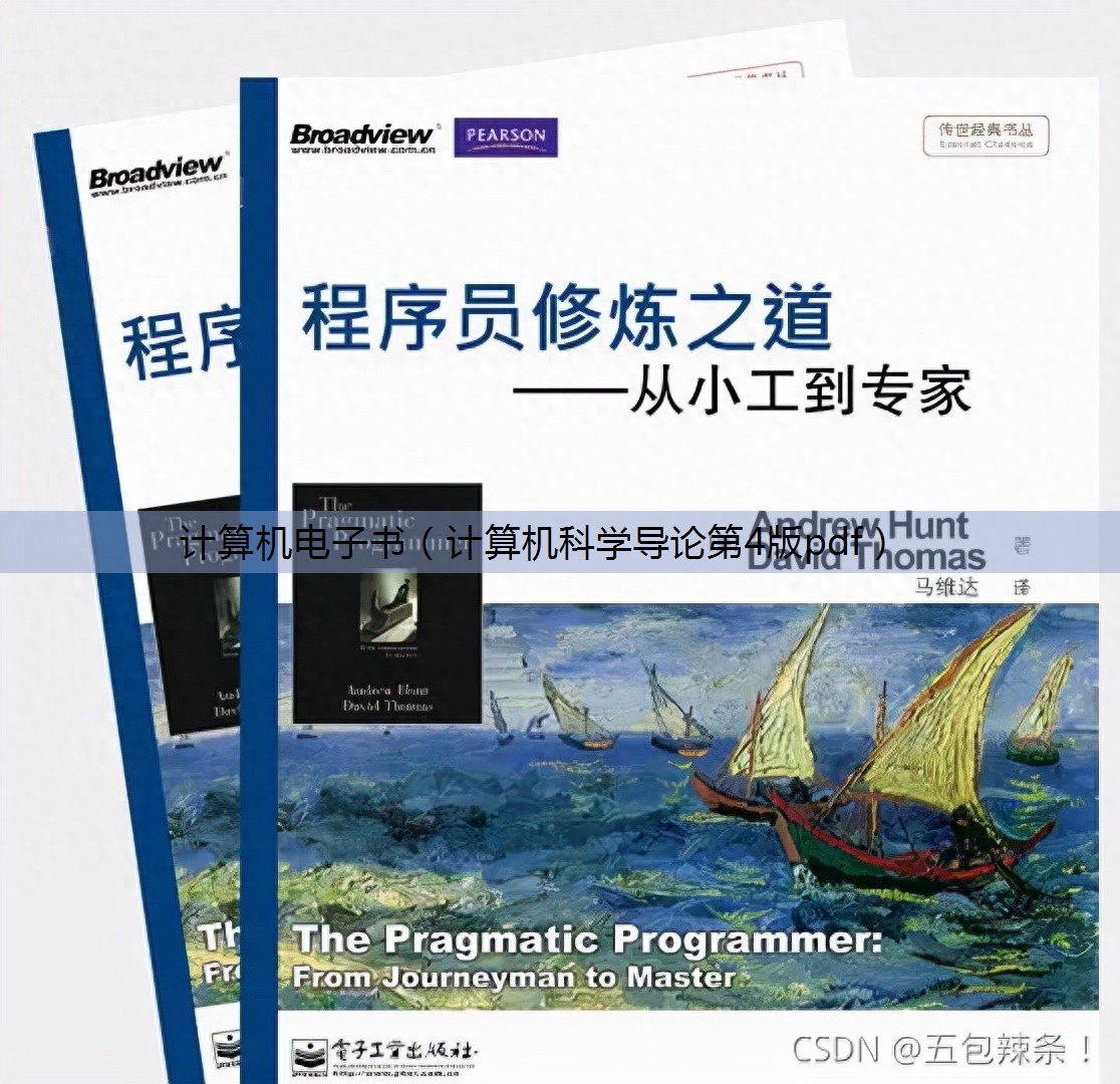 计算机科学导论第四版pdf_计算机科学导论第四版